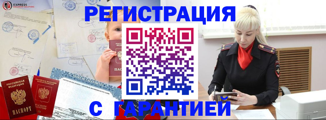 прописка иностранных граждан в Лисках