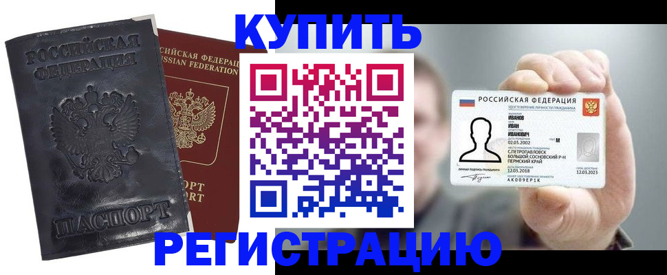 прописка для работы в Лисках