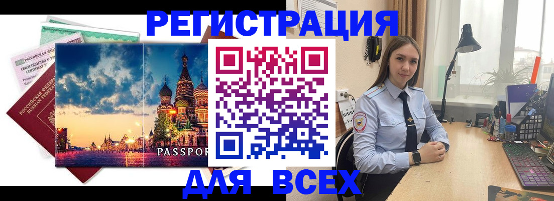 временная регистрация законно в Лисках